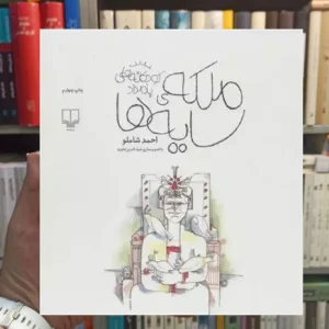 ملکه ی سایه ها چشمه