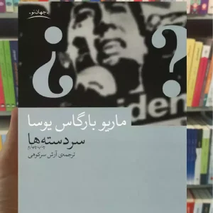 سردسته ها چشمه