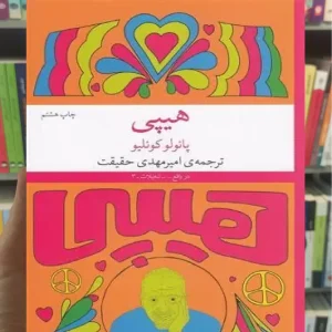 هیپی چشمه