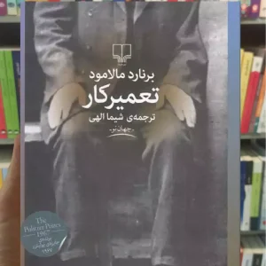 تعمیرکار چشمه
