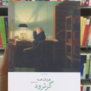 گرترود چشمه