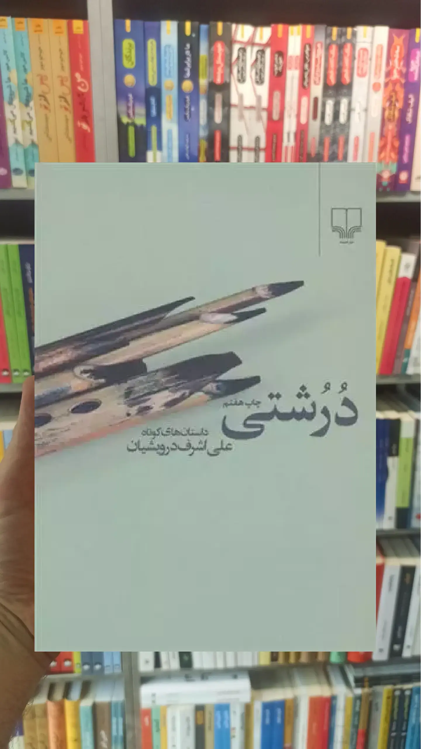 درشتی چشمه