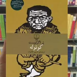 کوتوله چشمه