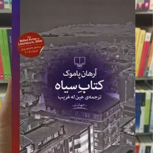 کتاب سیاه چشمه