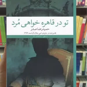 تو در قاهره خواهی مرد چشمه