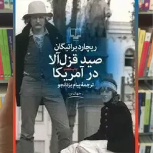 صید قزل آلا در آمریکا چشمه