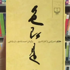 هایکو چشمه