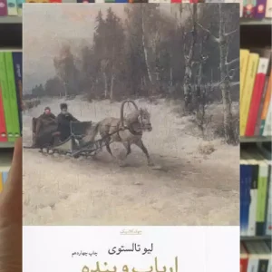 ارباب و بنده چشمه