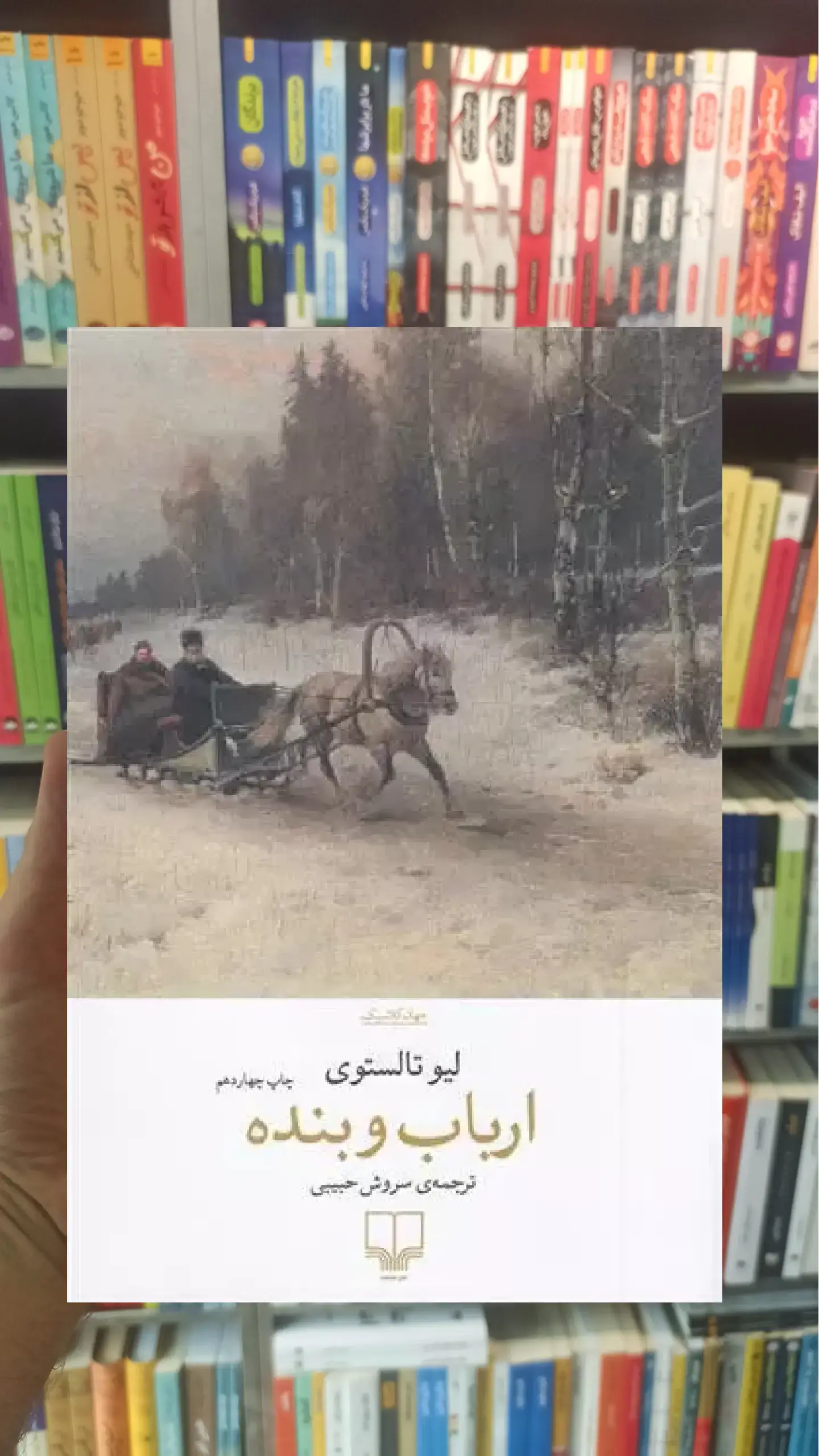 ارباب و بنده چشمه