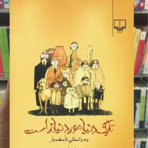 تارک دنیا مورد نیاز است چشمه