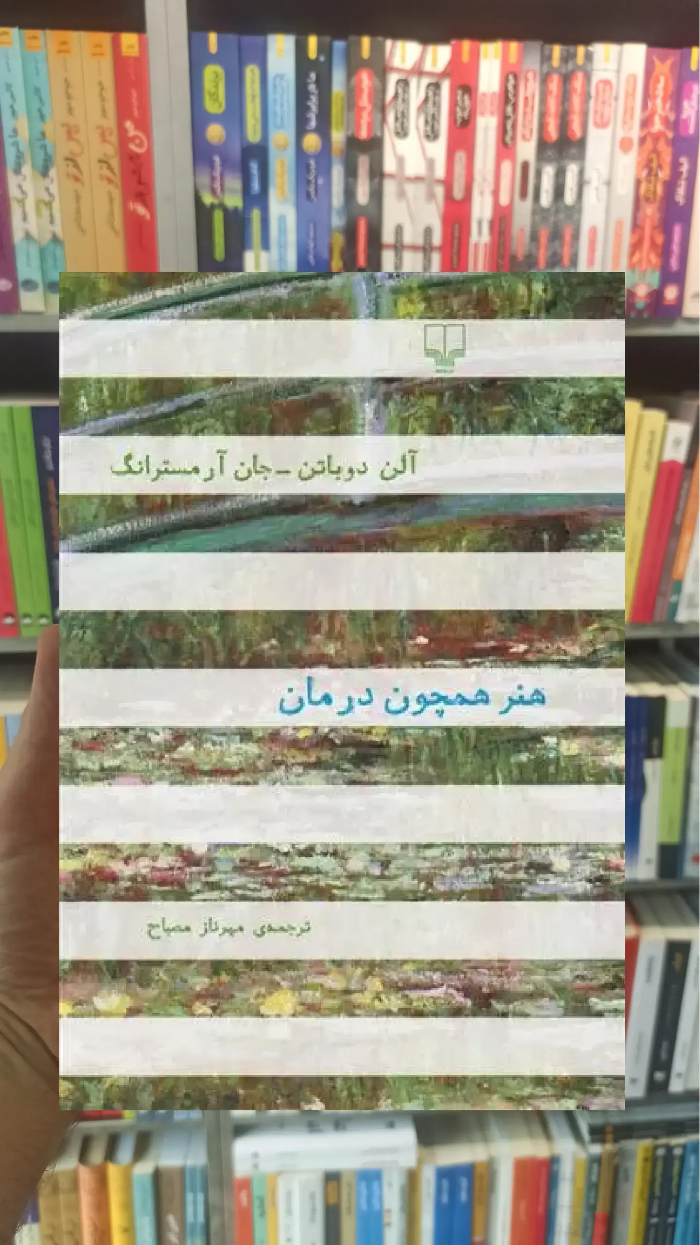 هنر همچون درمان چشمه