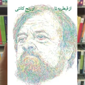 از قیطریه تا اورنج کانتی چشمه