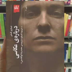 درباره ی عکاسی چشمه