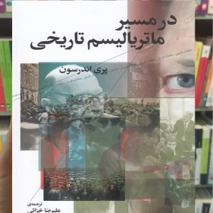 در مسیر ماتریالیسم تاریخی چشمه