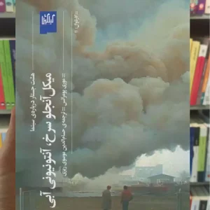 میکل آنجلو سرخ آنتونیونی آبی چشمه