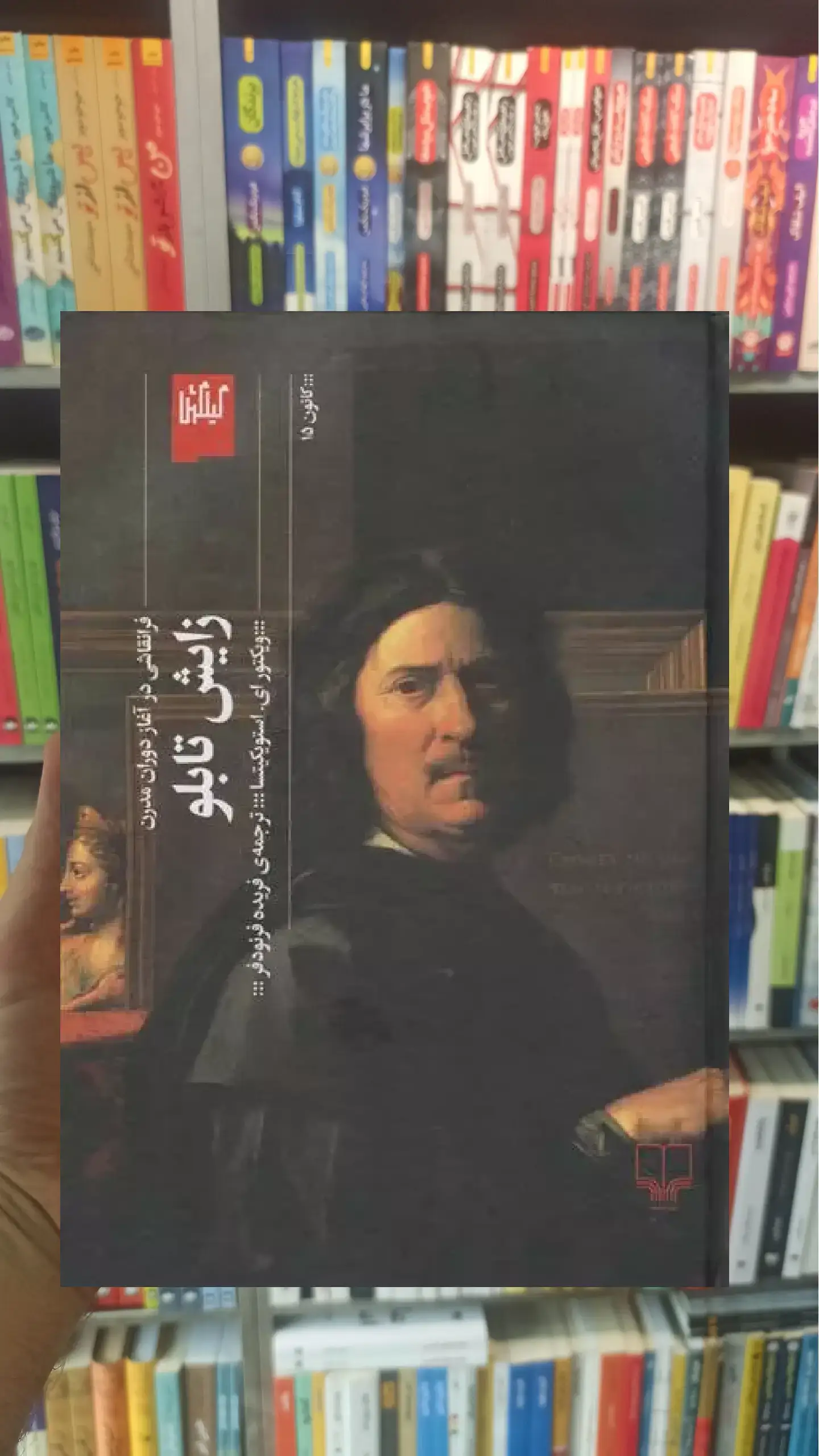 زایش تابلو چشمه
