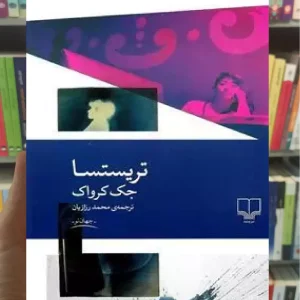 تریستسا چشمه