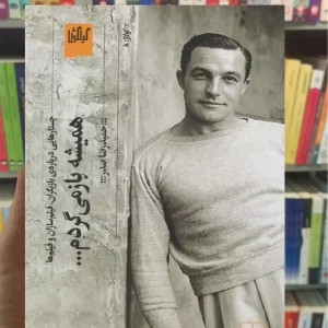 همیشه باز می گردم چشمه