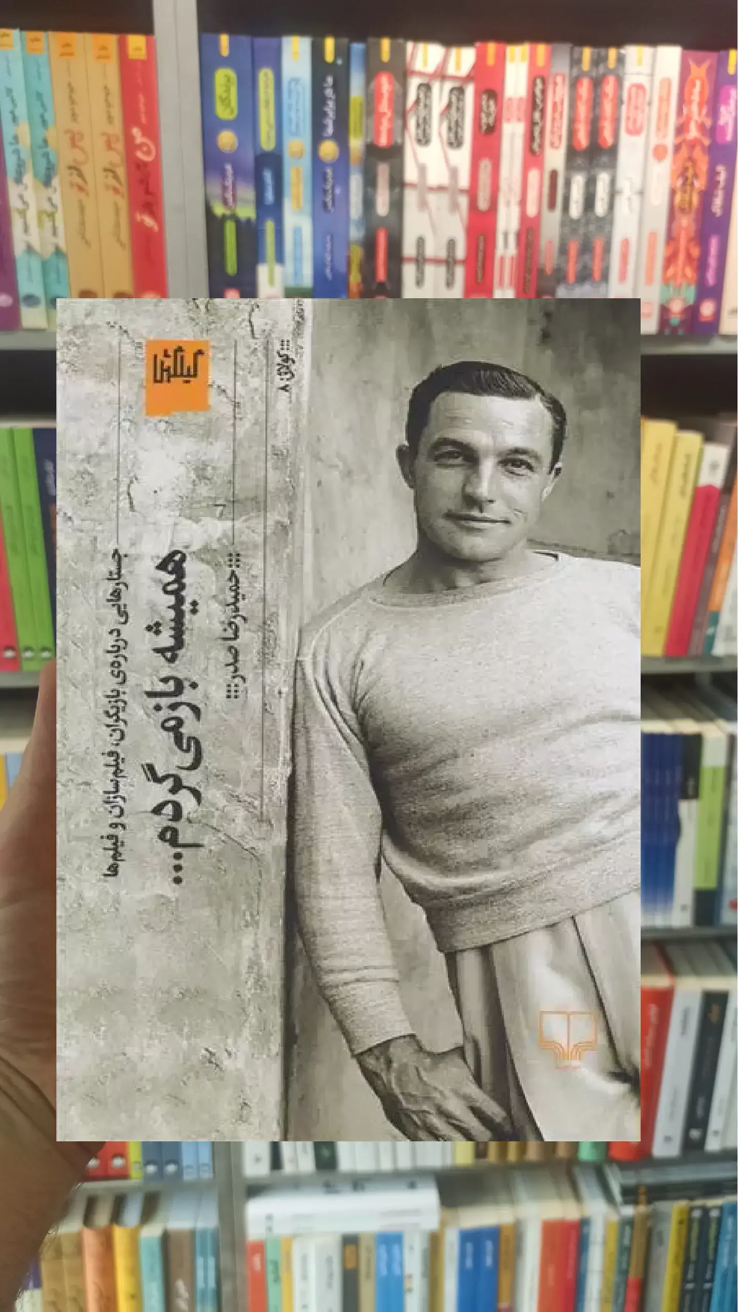 همیشه باز می گردم چشمه