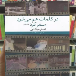 در کلمات هم می شود سفر کرد چشمه