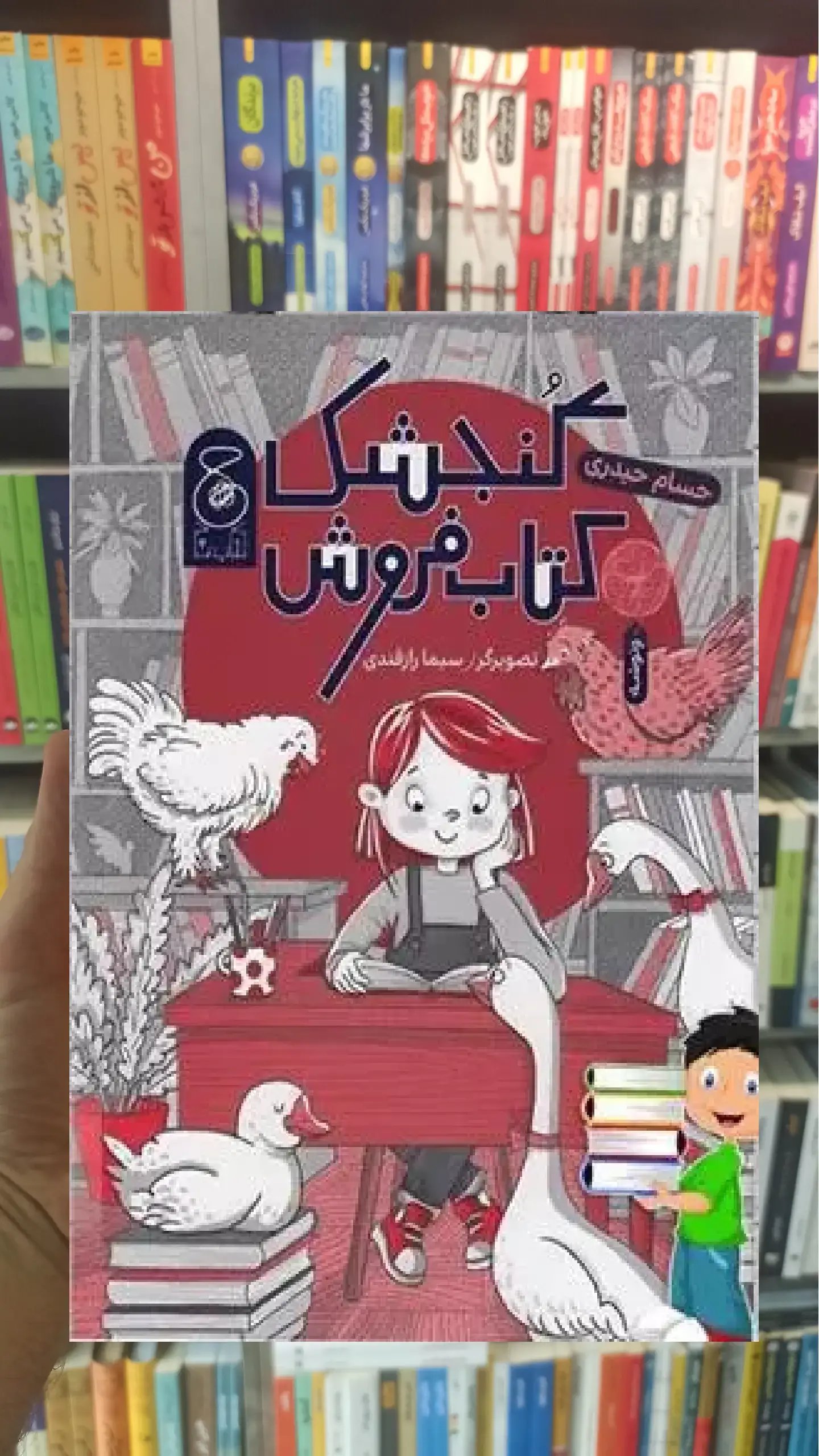 گنجشک کتاب فروش چشمه