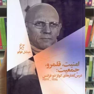 امنیت ، قلمرو ، جمعیت چشمه