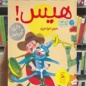 هیس چشمه