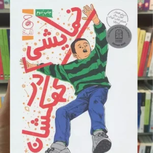 نمایشی در کهکشان چشمه