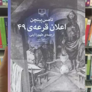 اعلان قرعه 49 چشمه