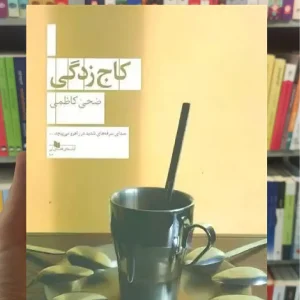 کاج زدگی چشمه