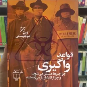 قواعد واگیری چشمه