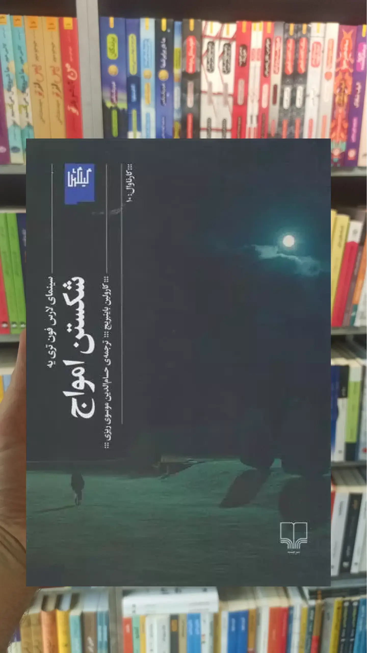 شکستن امواج چشمه