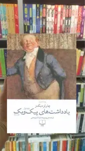 یادداشت های پیک ویک دو جلدی چشمه