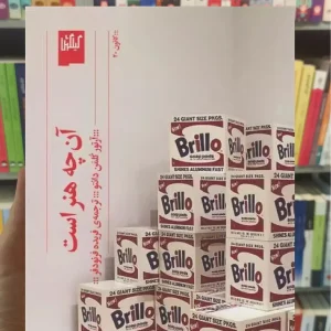 آن چه هنر است چشمه