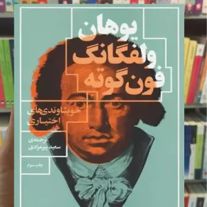 خویشاوندی های اختیاری چشمه