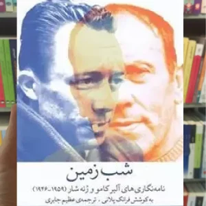 شب زمین چشمه