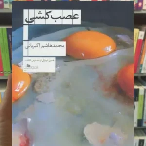 عصب کشی چشمه