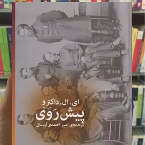 پیش روی چشمه