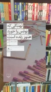 نهنگی که یونس را خورد هنوز زنده است چشمه