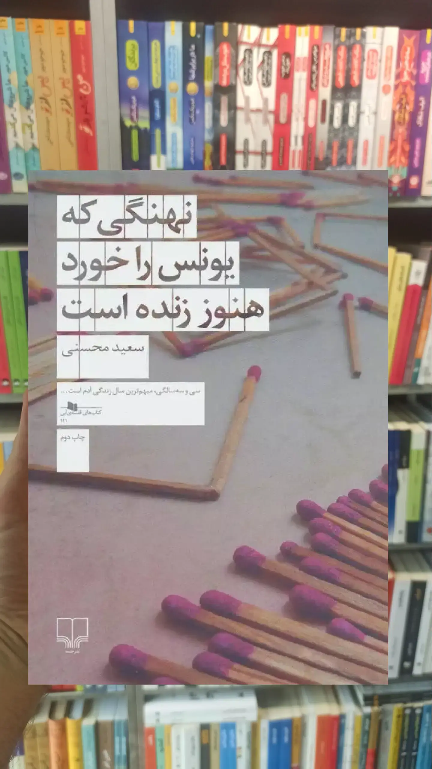 نهنگی که یونس را خورد هنوز زنده است چشمه