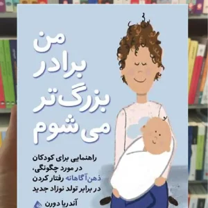 من برادر بزرگ تر میشوم ارجمند