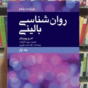 روان شناسی بالینی جلد اول ارجمند