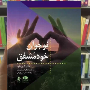 نوجوان خودمشفق ارجمند