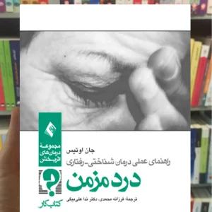 کتاب کار درد مزمن ارجمند