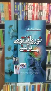 نوروآناتومی بالینی اسنل 2010 ارجمند