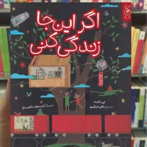 اگر این جا زندگی کنی چشمه