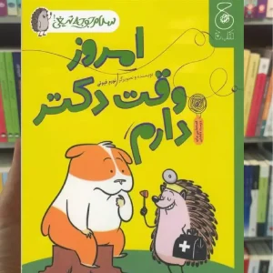 امروز وقت دکتر دارم چشمه