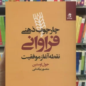 چارچوب ذهنی فراوانی بهار سبز