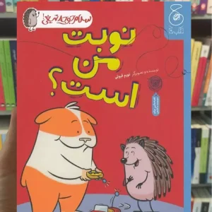 نوبت من است چشمه