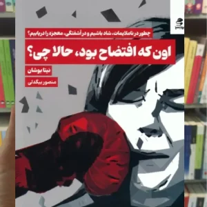 اون که افتضاح بود حالا چی بهار سبز